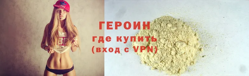 Героин Heroin  Невинномысск 